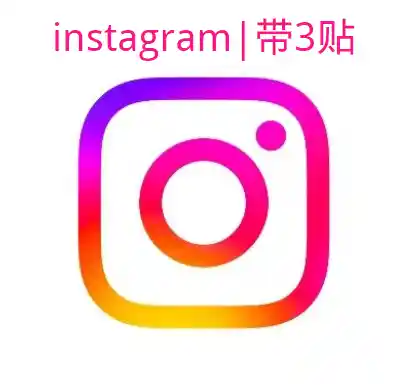 instagram账号|注册1月|带1-3帖