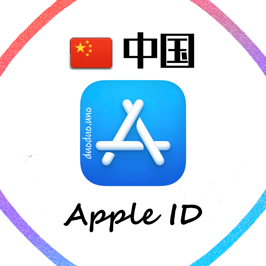 中国苹果ID