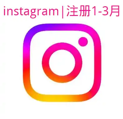 instagram账号|注册1-3月|带头像帖子