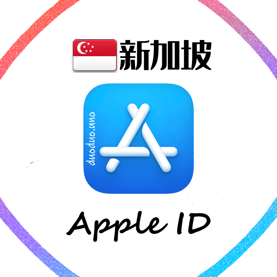 新加坡Apple id | 带密保可改密 | 独享