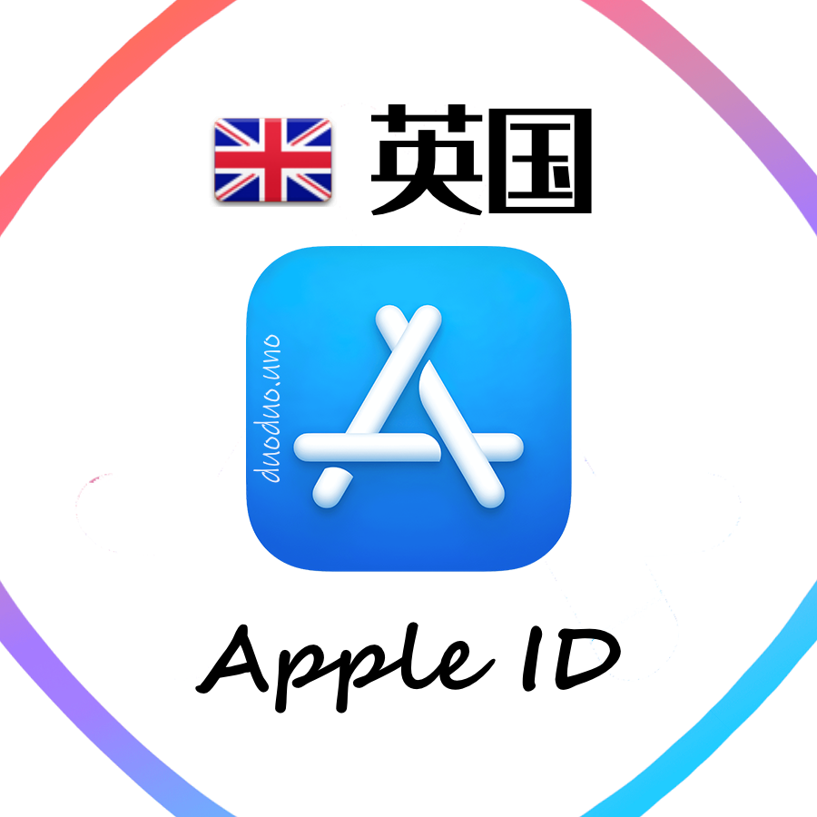 英国Apple id | 带密保可改密 | 独享